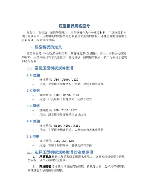 压型钢板规格型号