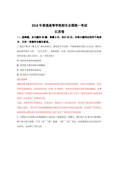 2018年高考真题——历史(江苏卷)+Word版含解析