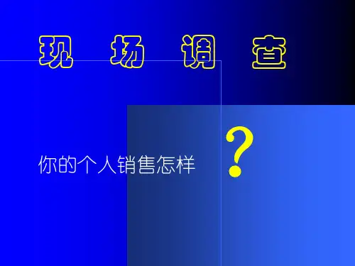 最新如何做一个销售高手PPT课件