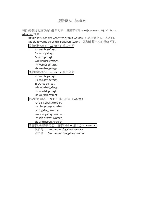 德语语法-被动态