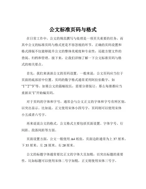 公文标准页码与格式