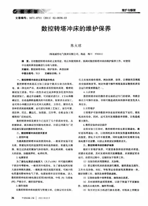 数控转塔冲床的维护保养