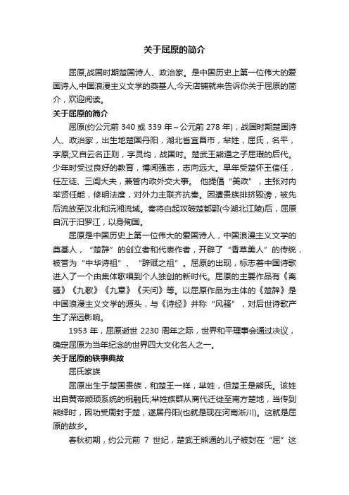 关于屈原的简介