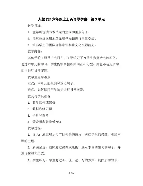 人教PEP六年级上册英语导学案：第3单元