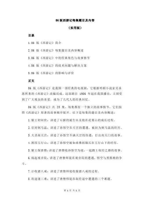 86版西游记每集题目及内容