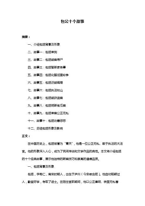 包公十个故事