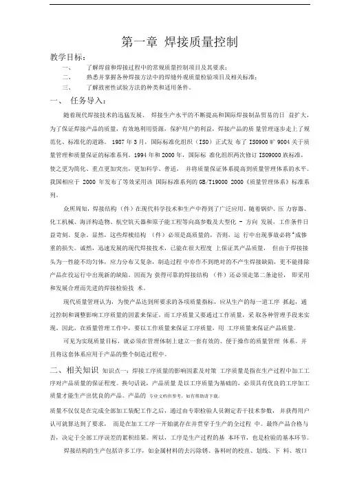 焊接质量控制要点