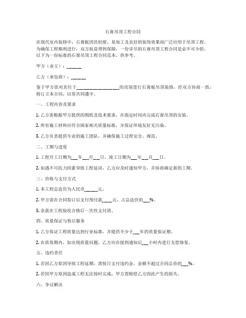 石膏吊顶工程合同