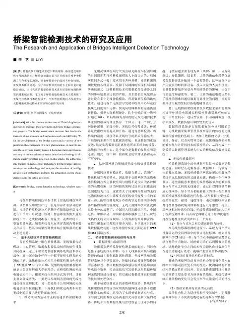 桥梁智能检测技术的及应用