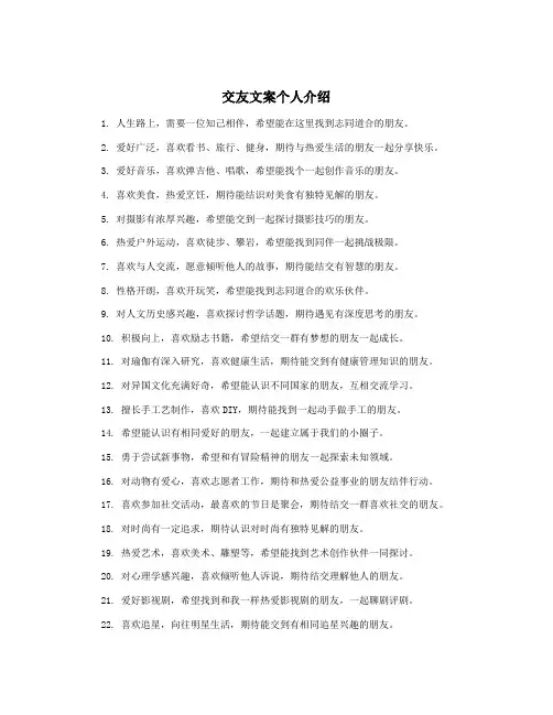 交友文案个人介绍