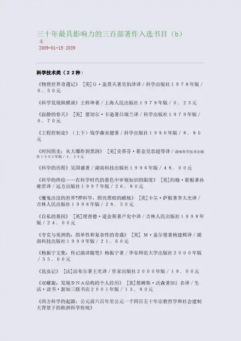 三十年最具影响力的三百部著作入选书目(b)