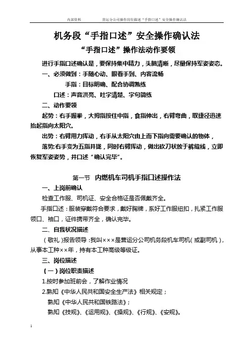 机务段手指口述安全确认法