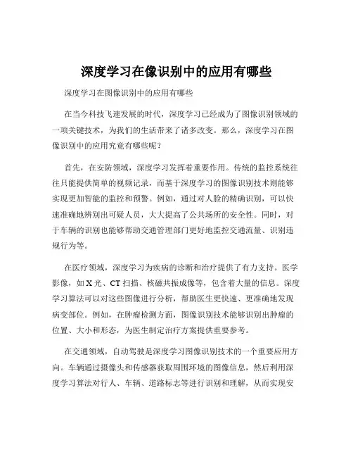 深度学习在像识别中的应用有哪些