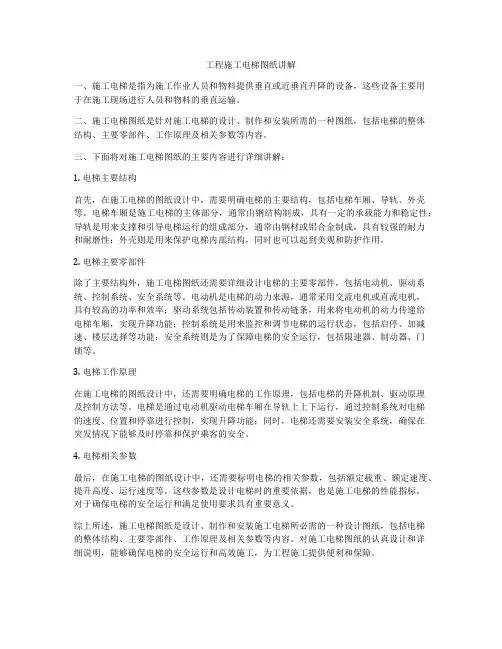 工程施工电梯图纸讲解