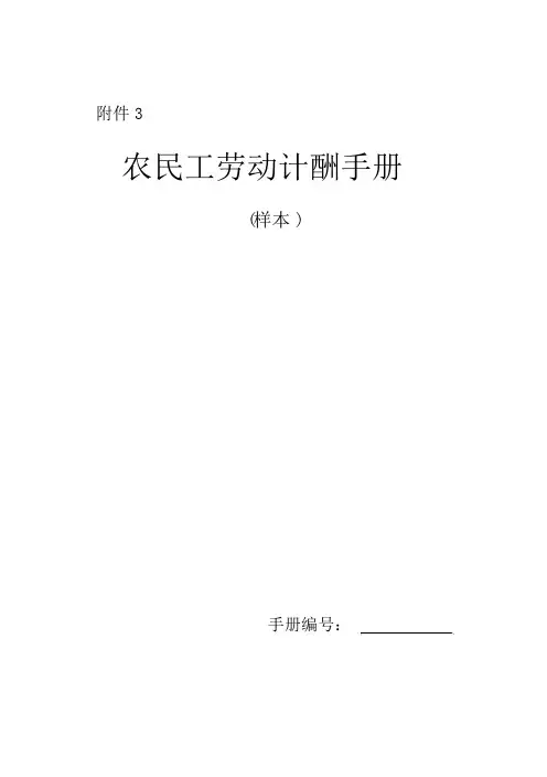 劳务用工计酬手册