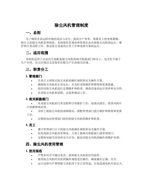 除尘风机管理制度