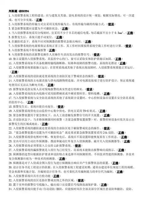 安防人员判断题