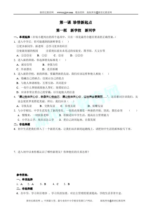 第一课 珍惜新起点 课堂练习