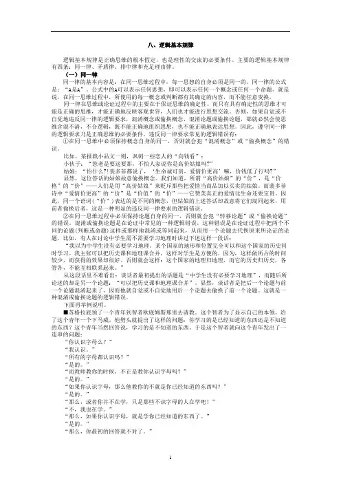 逻辑基本知识—逻辑基本规律