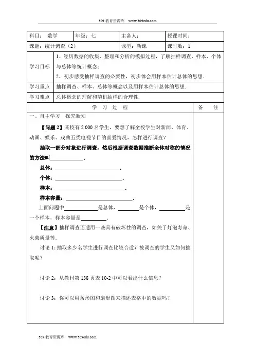 人教版数学七年级下册10.1《统计调查》第二课时导学案