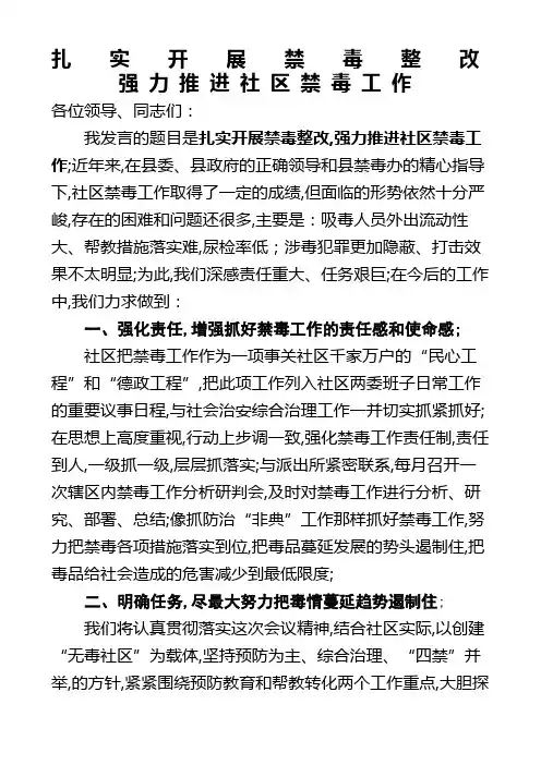 在禁毒工作会议上的表态发言