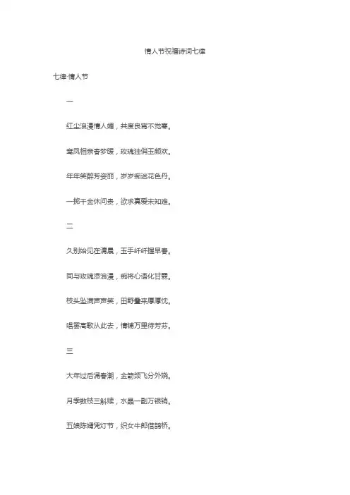 情人节祝福诗词七律