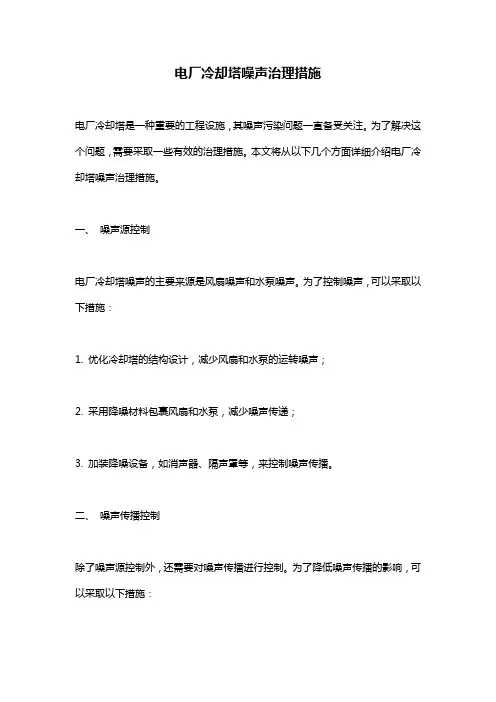 电厂冷却塔噪声治理措施