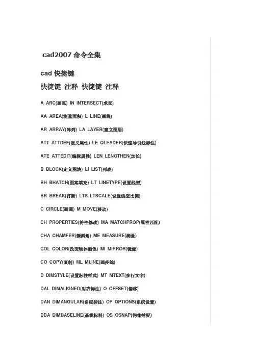 cad2007命令全集