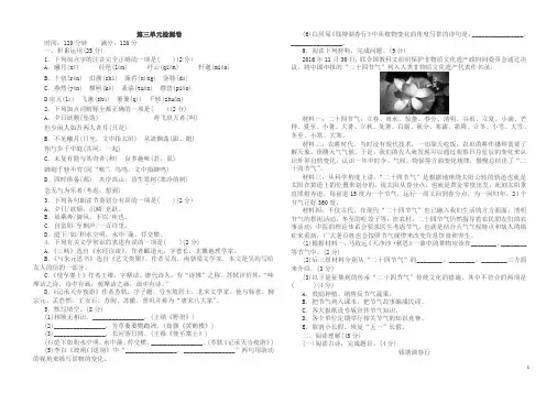 (人教部编版)八年级上册语文第三单元试卷(有答案)
