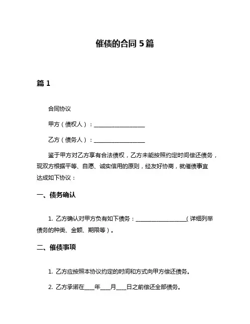 催债的合同5篇