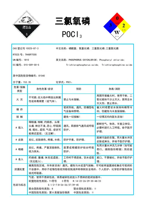 三氯氧磷