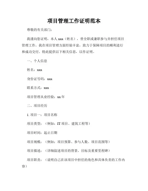 项目管理工作证明范本