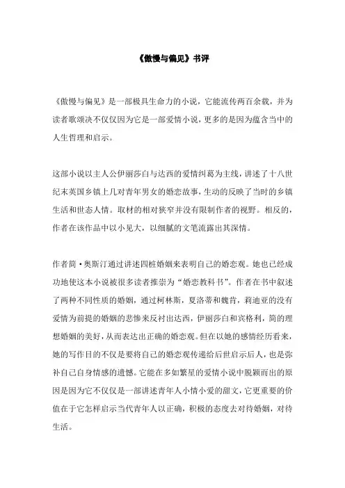 《傲慢与偏见》书评
