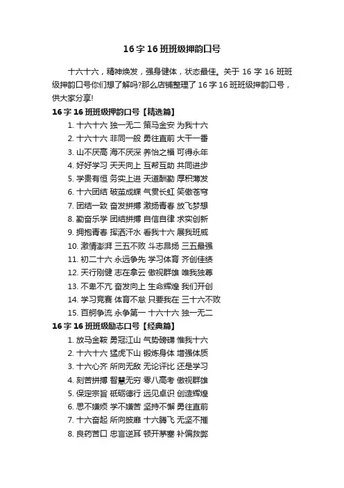 16字16班班级押韵口号