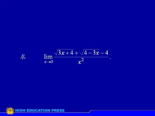 (同济大学)高等数学课件D3_3泰勒