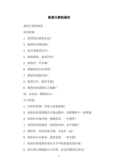 恩爱夫妻祝福语
