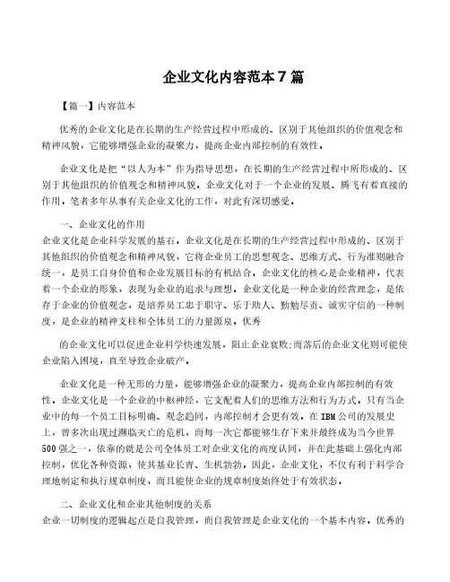 企业文化内容范本7篇