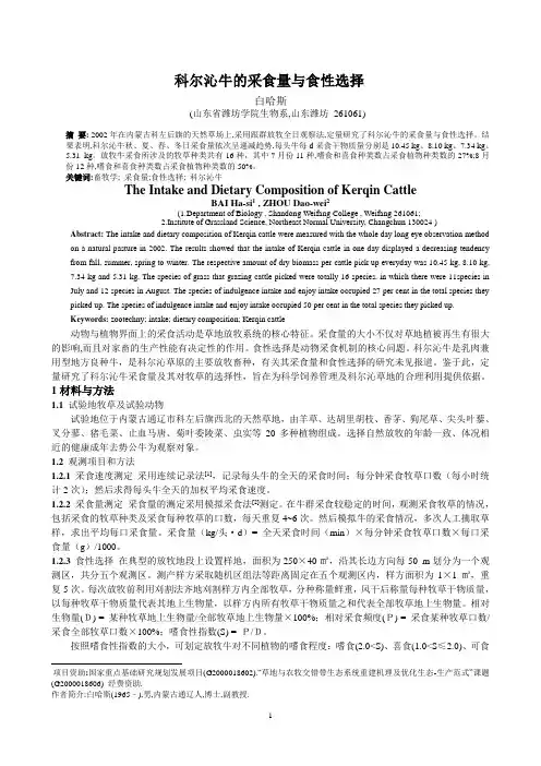 科尔沁牛的采食量与食性选择