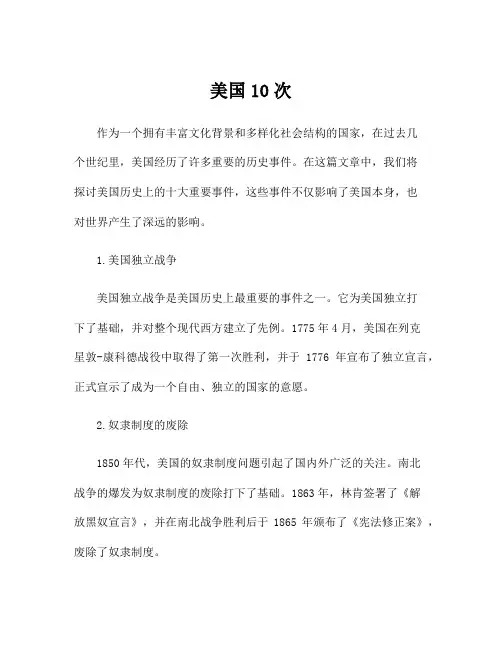 美国10次