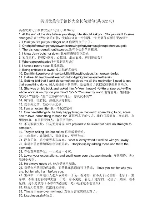 英语优美句子摘抄大全长句短句(共322句)