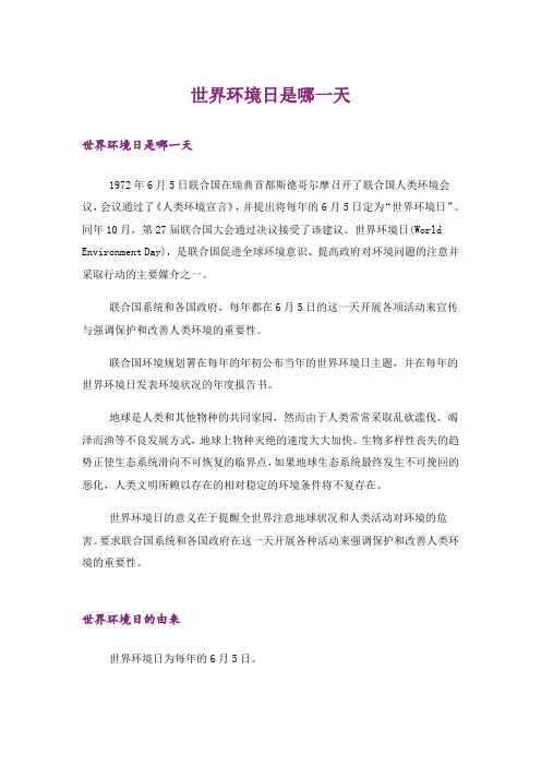 世界环境日是哪一天