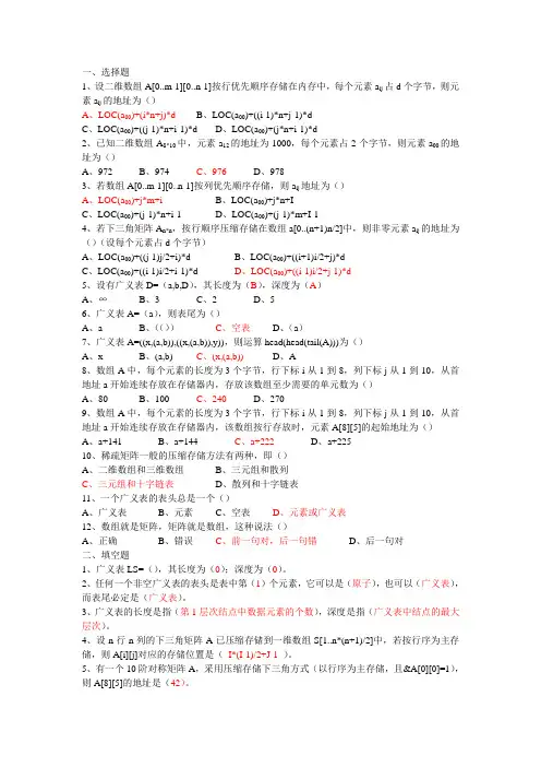 数据结构第五章数组和广义表练习及答案