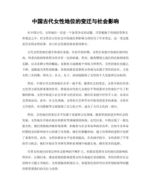 中国古代女性地位的变迁与社会影响