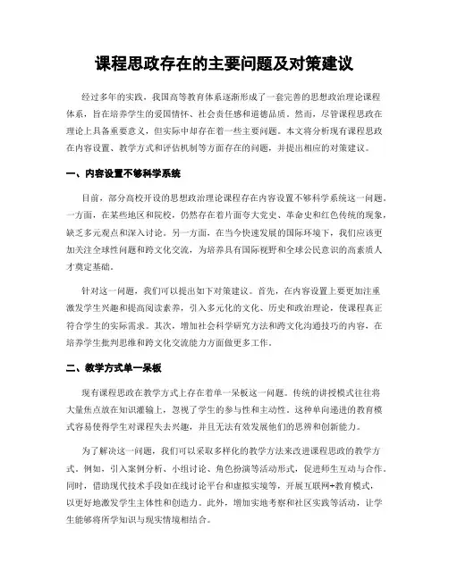 课程思政存在的主要问题及对策建议