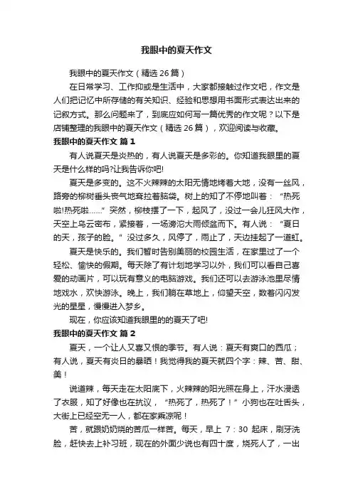 我眼中的夏天作文