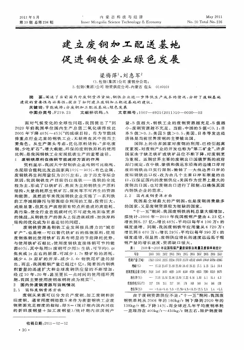 建立废钢加工配送基地促进钢铁企业绿色发展