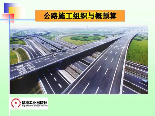 公路建设概论