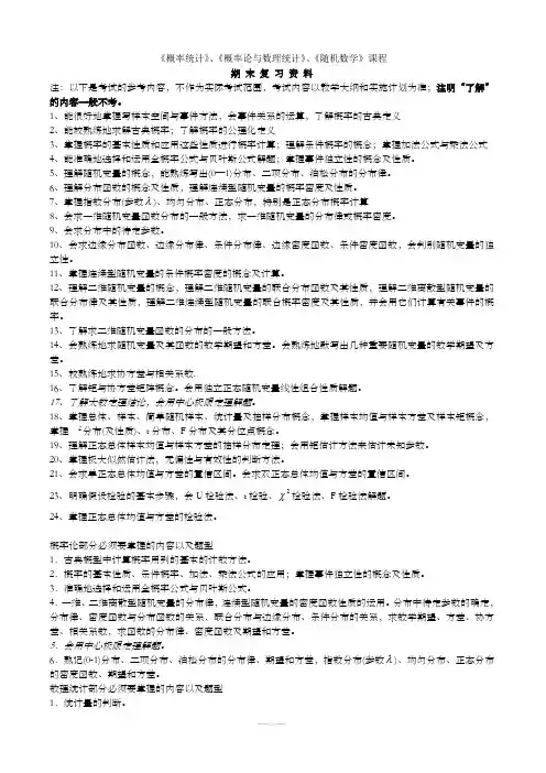 概率论与数理统计期末复习资料