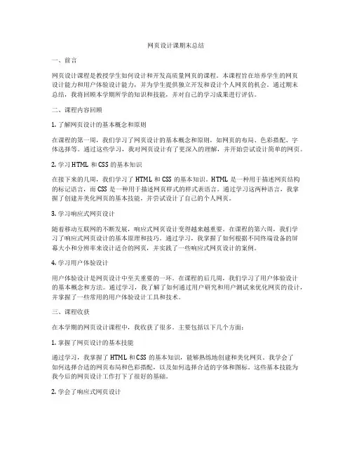 网页设计课期末总结