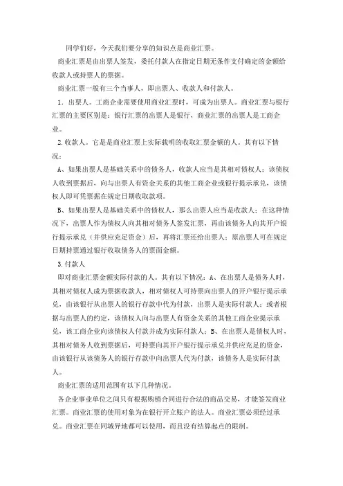 商业汇票常识